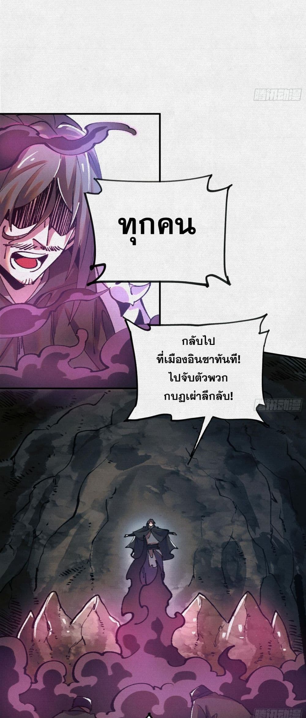 Soul of Chi You ตอนที่ 23 7