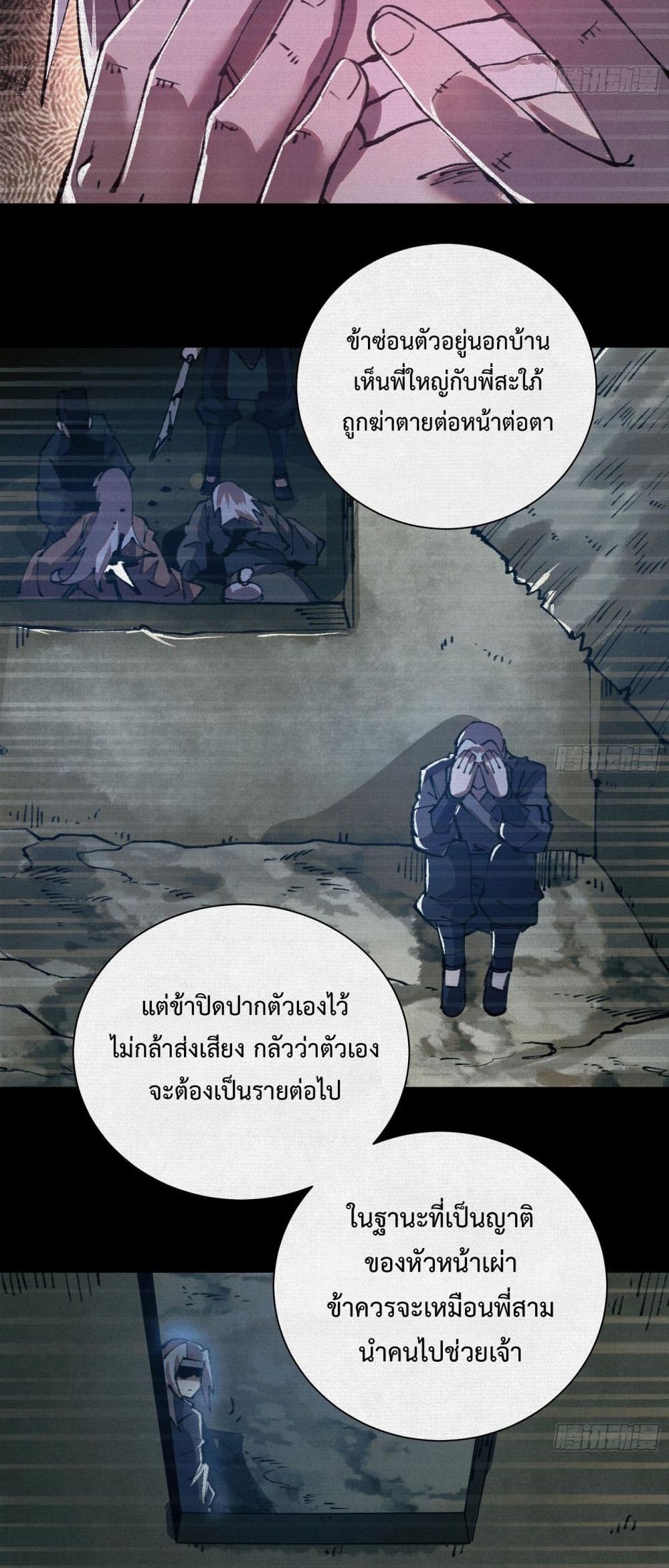 Soul of Chi You ตอนที่ 23 12