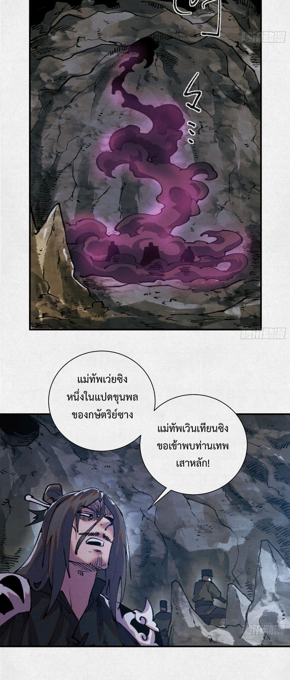 Soul of Chi You ตอนที่ 23 3