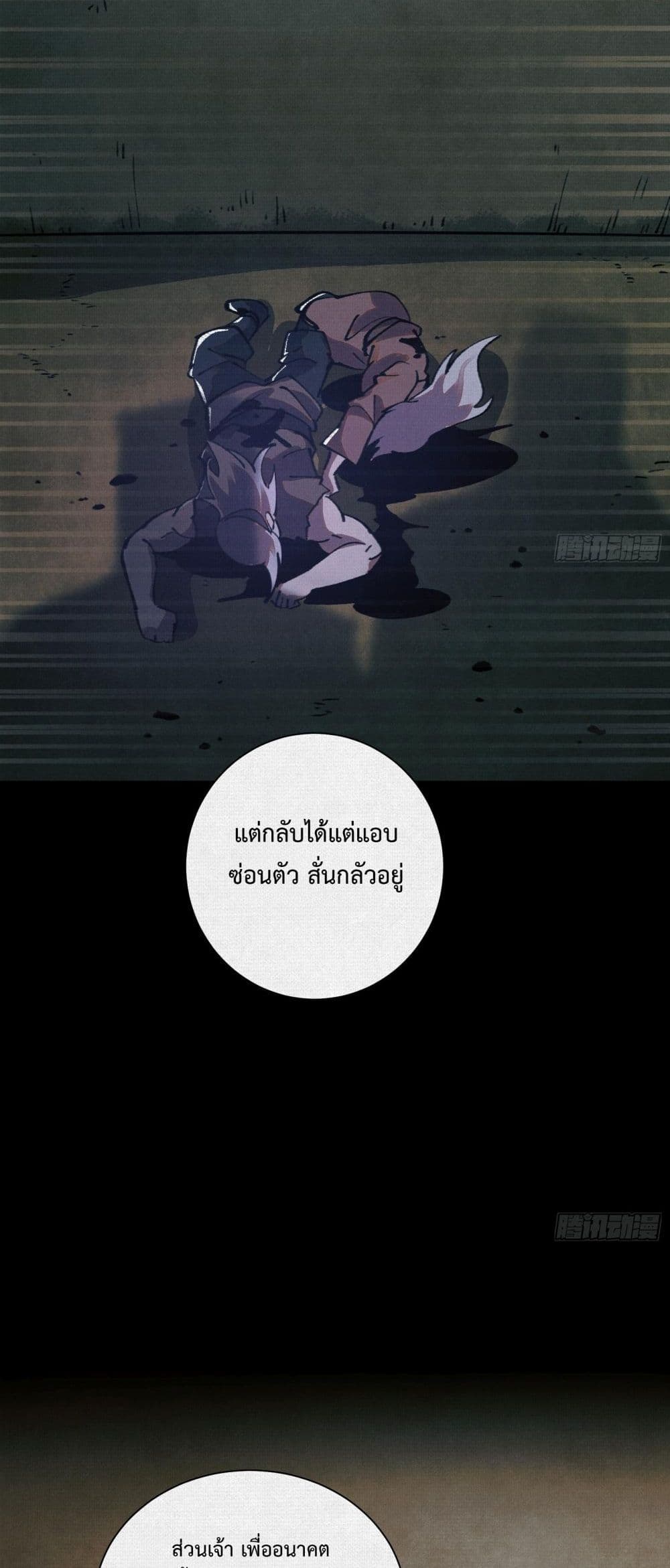 Soul of Chi You ตอนที่ 23 13