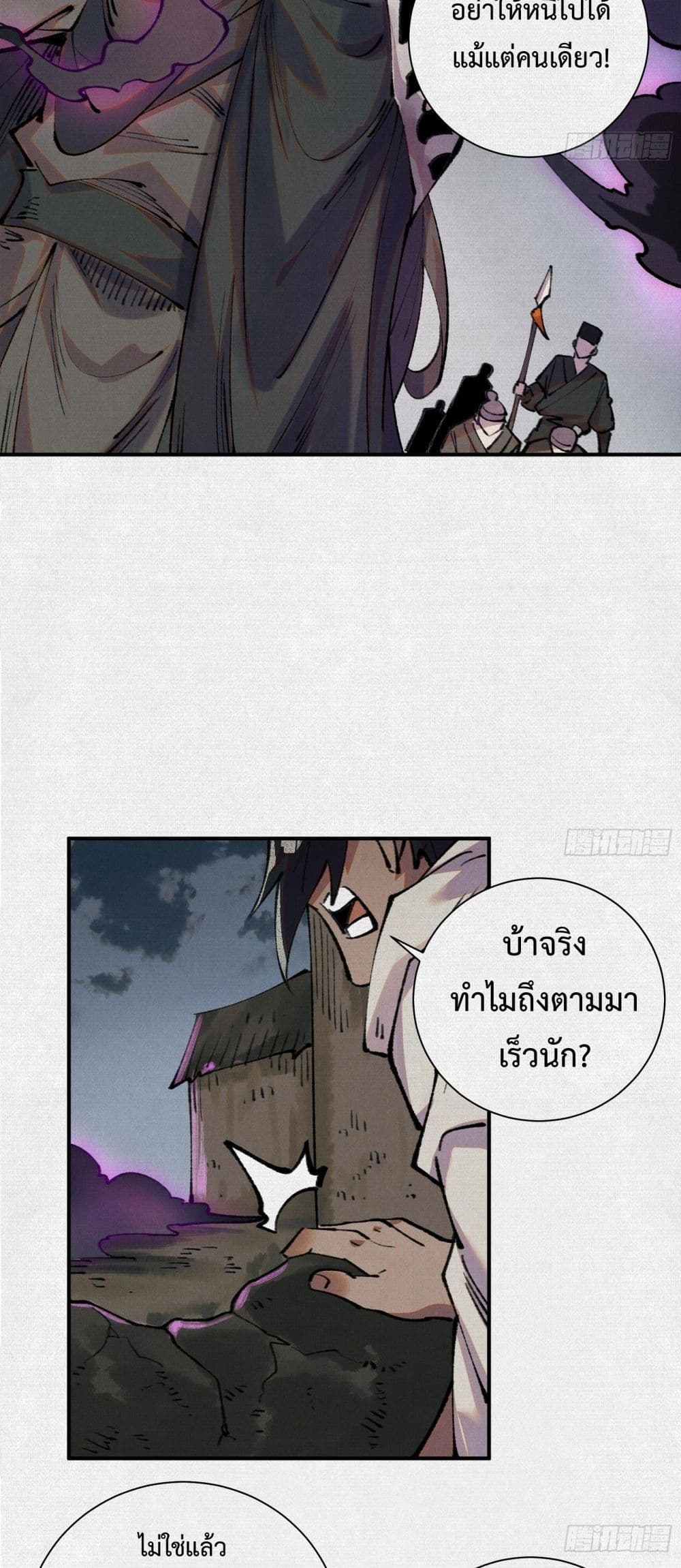 Soul of Chi You ตอนที่ 24 5