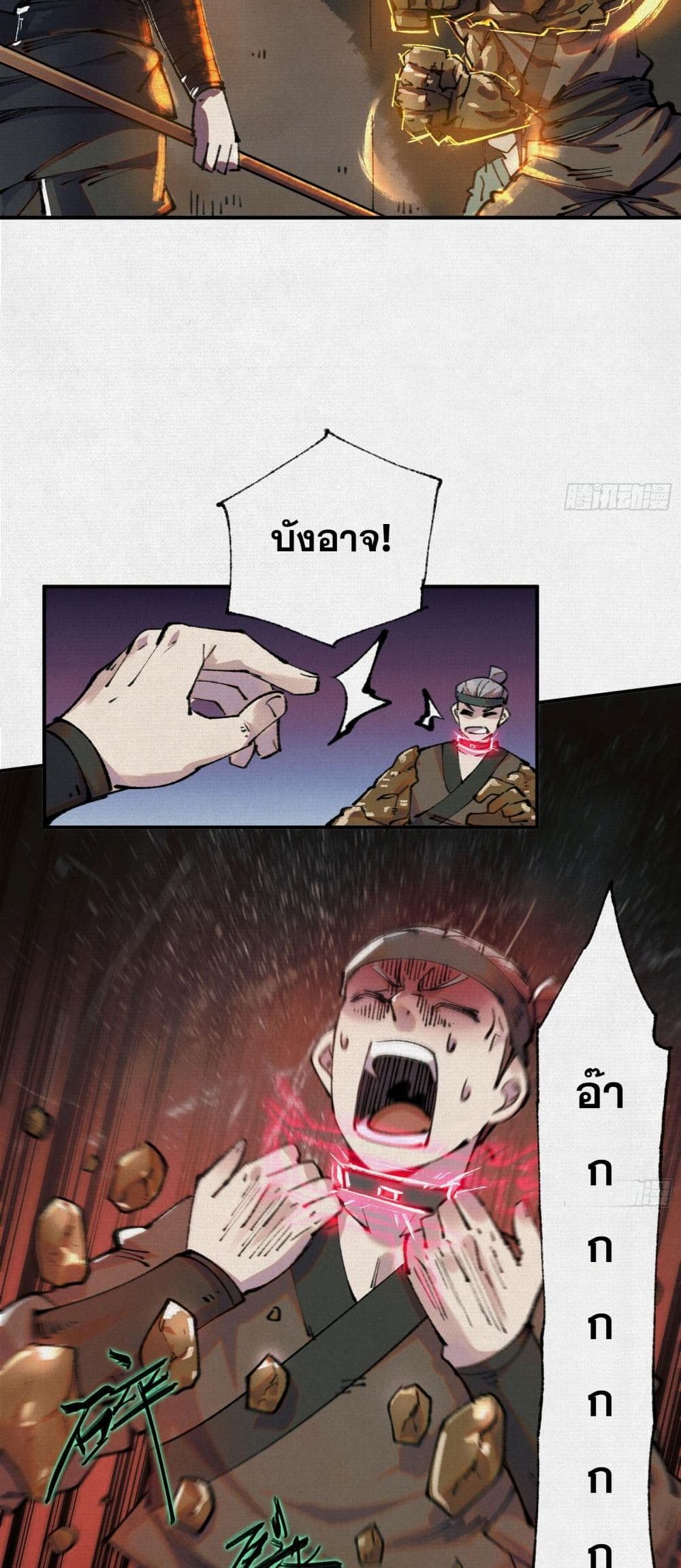 Soul of Chi You ตอนที่ 24 3
