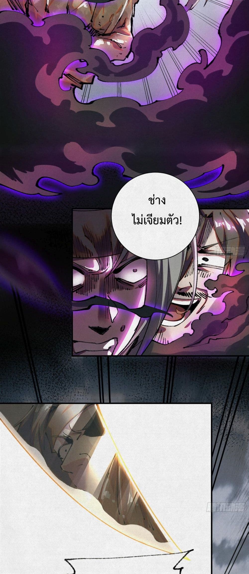 Soul of Chi You ตอนที่ 24 7