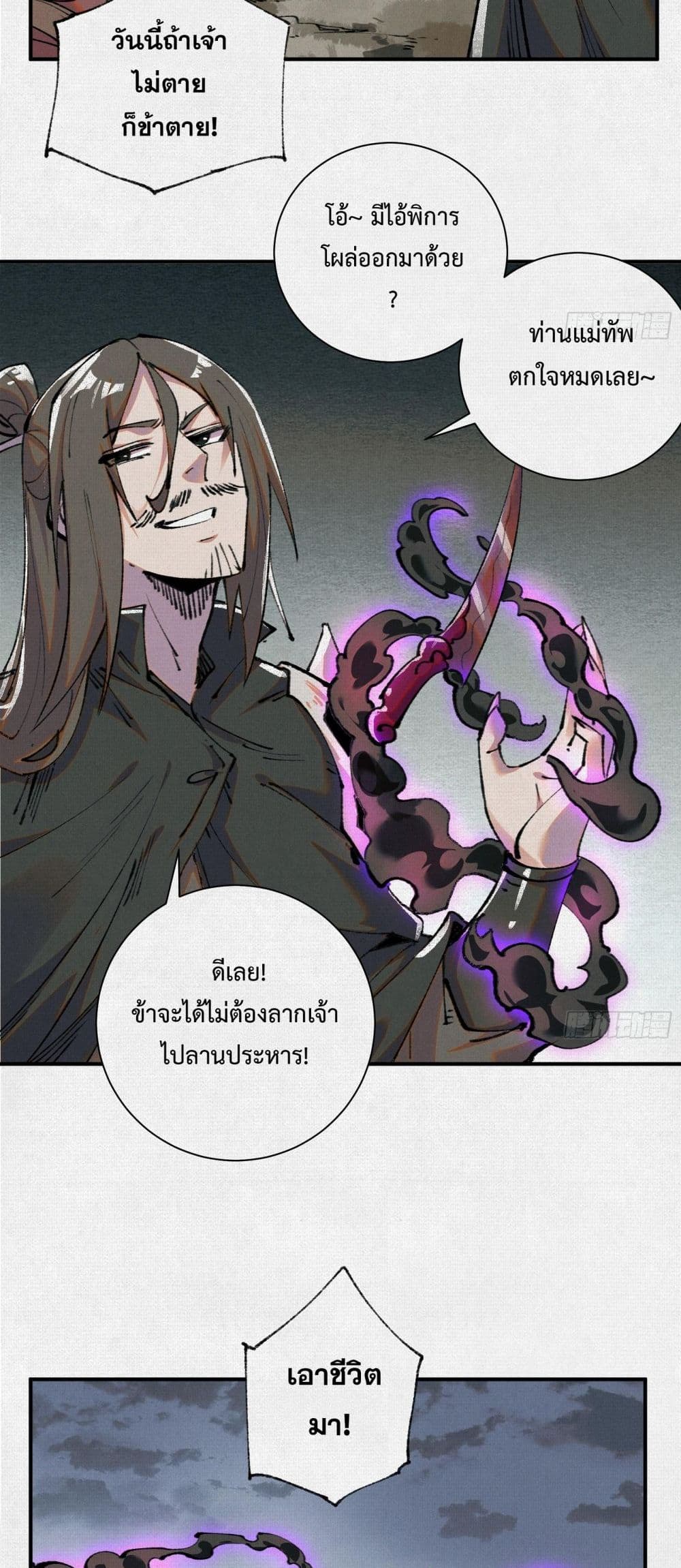 Soul of Chi You ตอนที่ 24 6