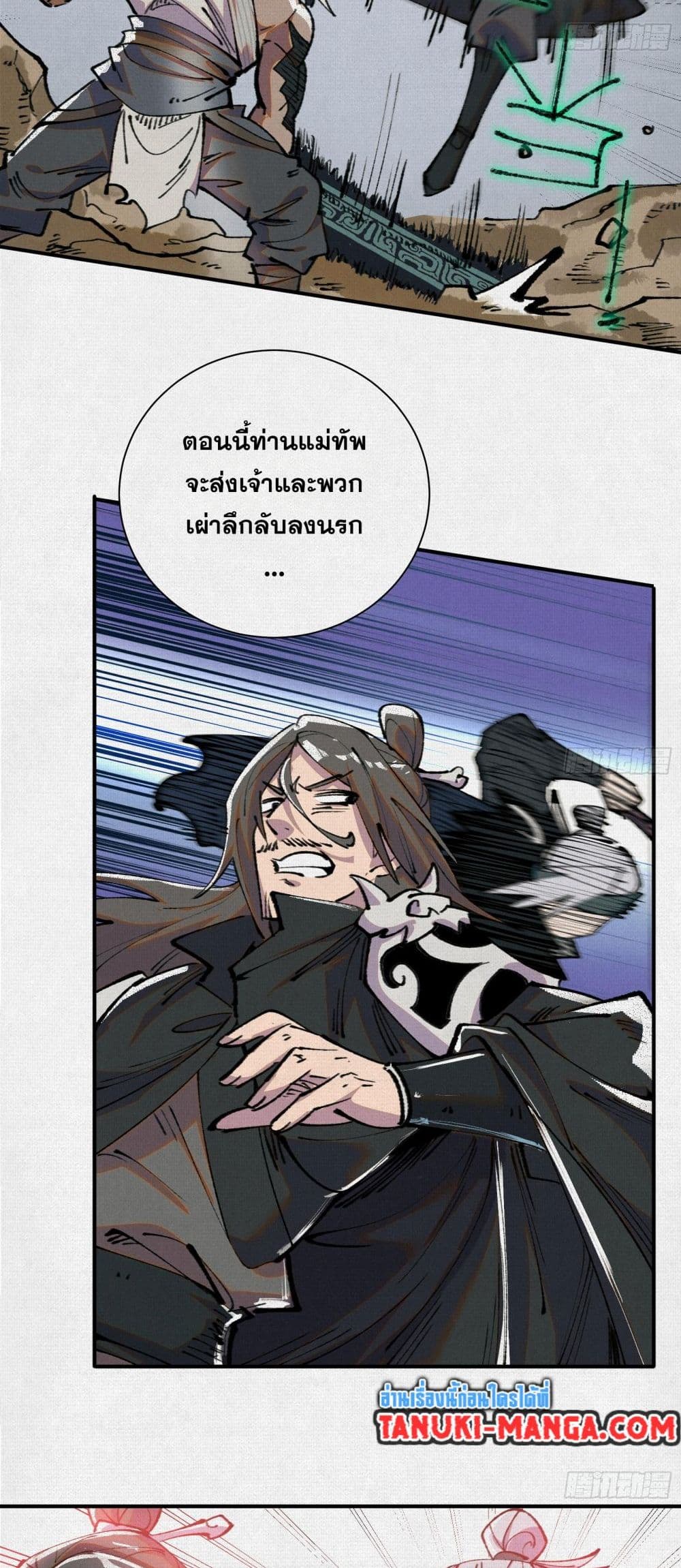Soul of Chi You ตอนที่ 24 10