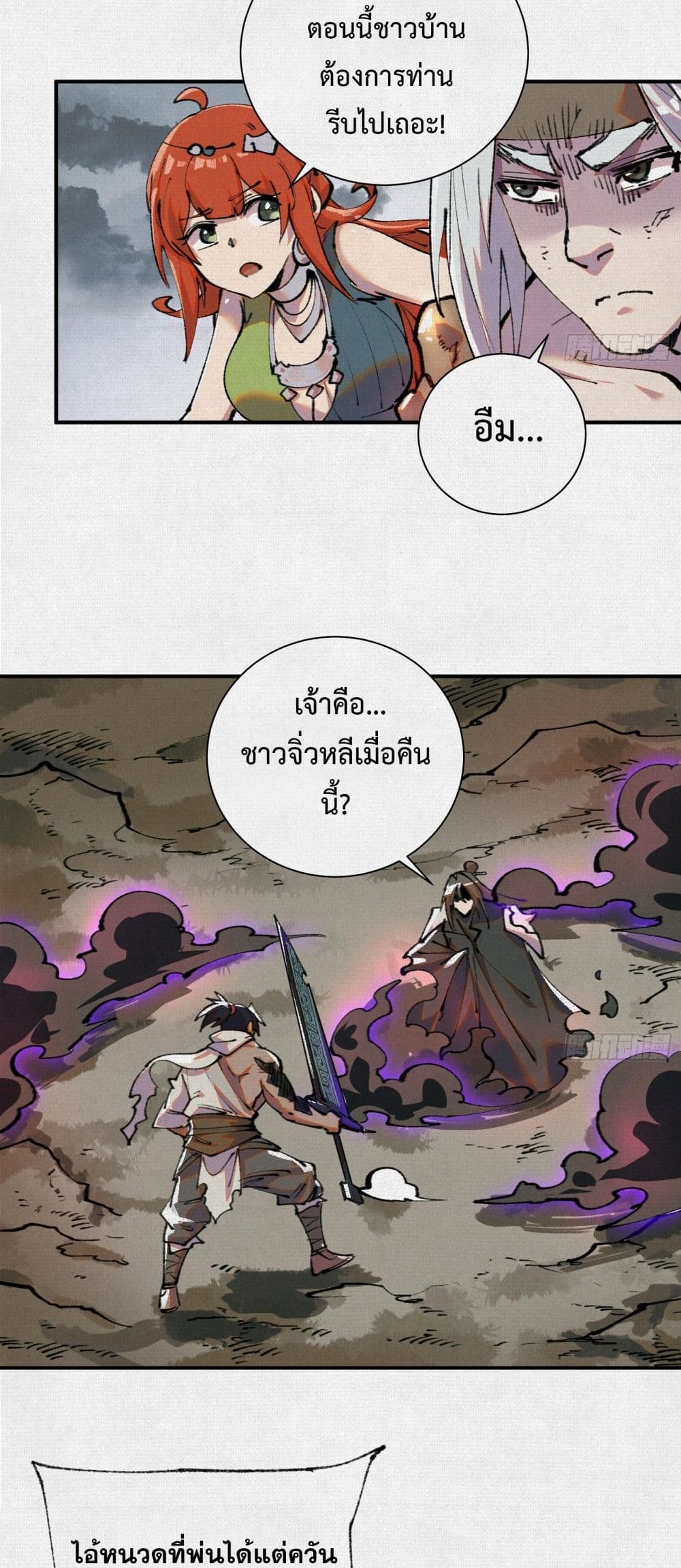 Soul of Chi You ตอนที่ 24 9