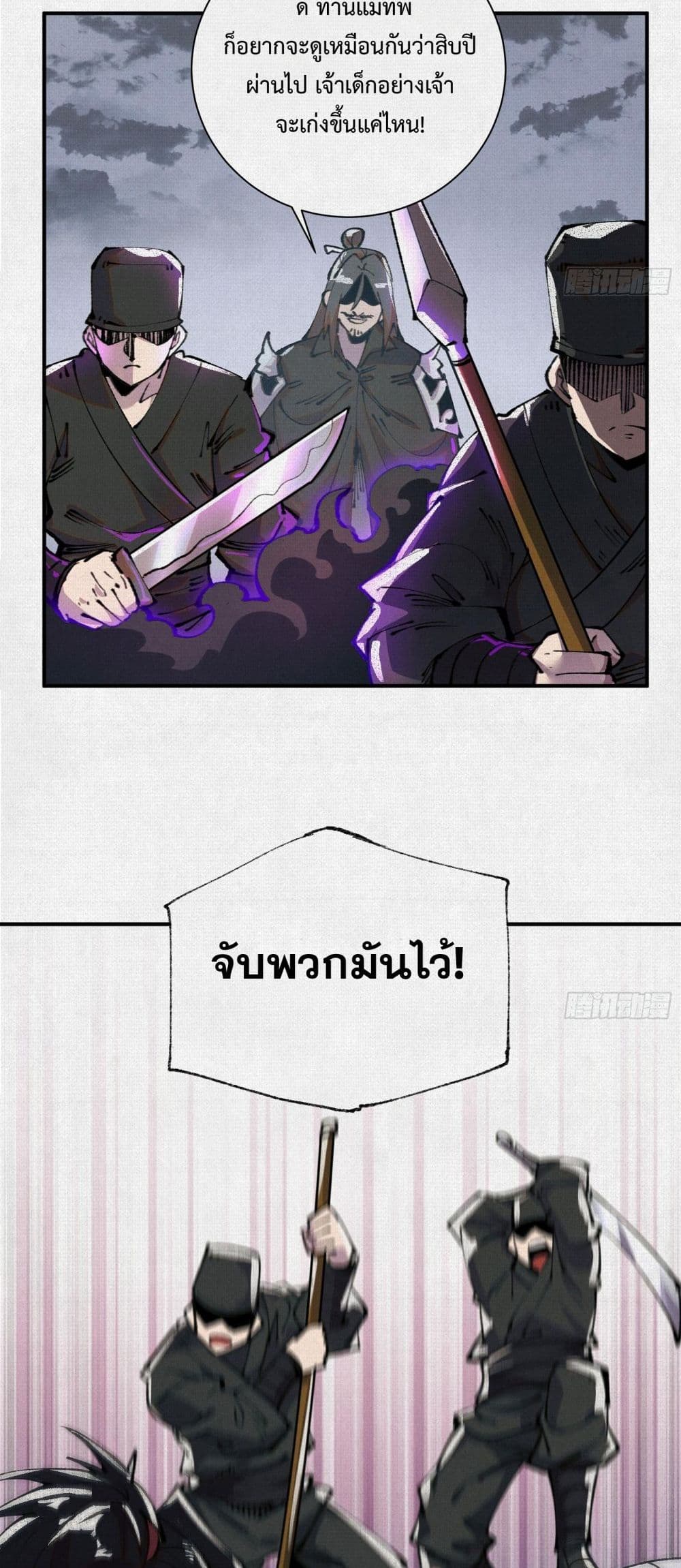 Soul of Chi You ตอนที่ 24 14