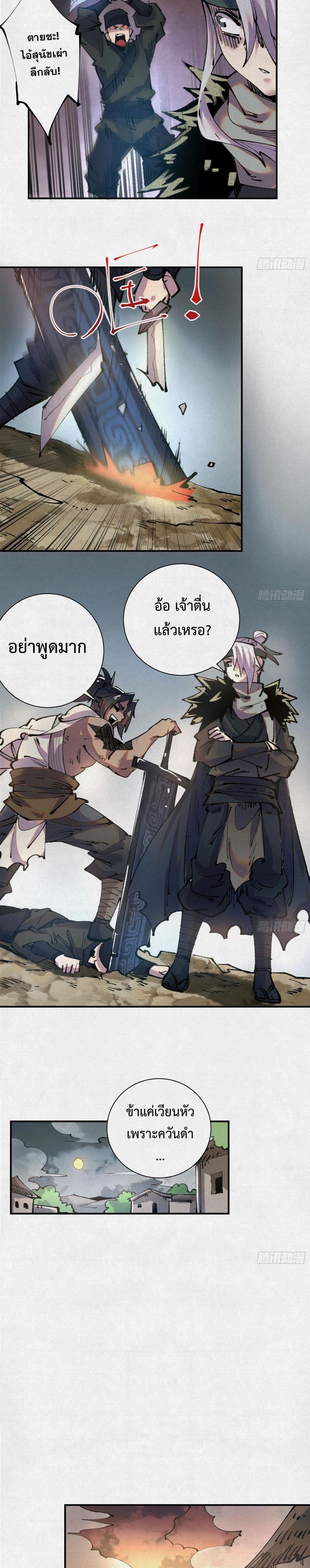 Soul of Chi You ตอนที่ 25 3