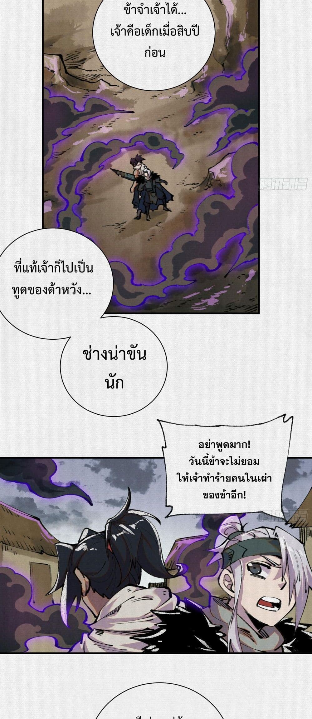 Soul of Chi You ตอนที่ 24 13