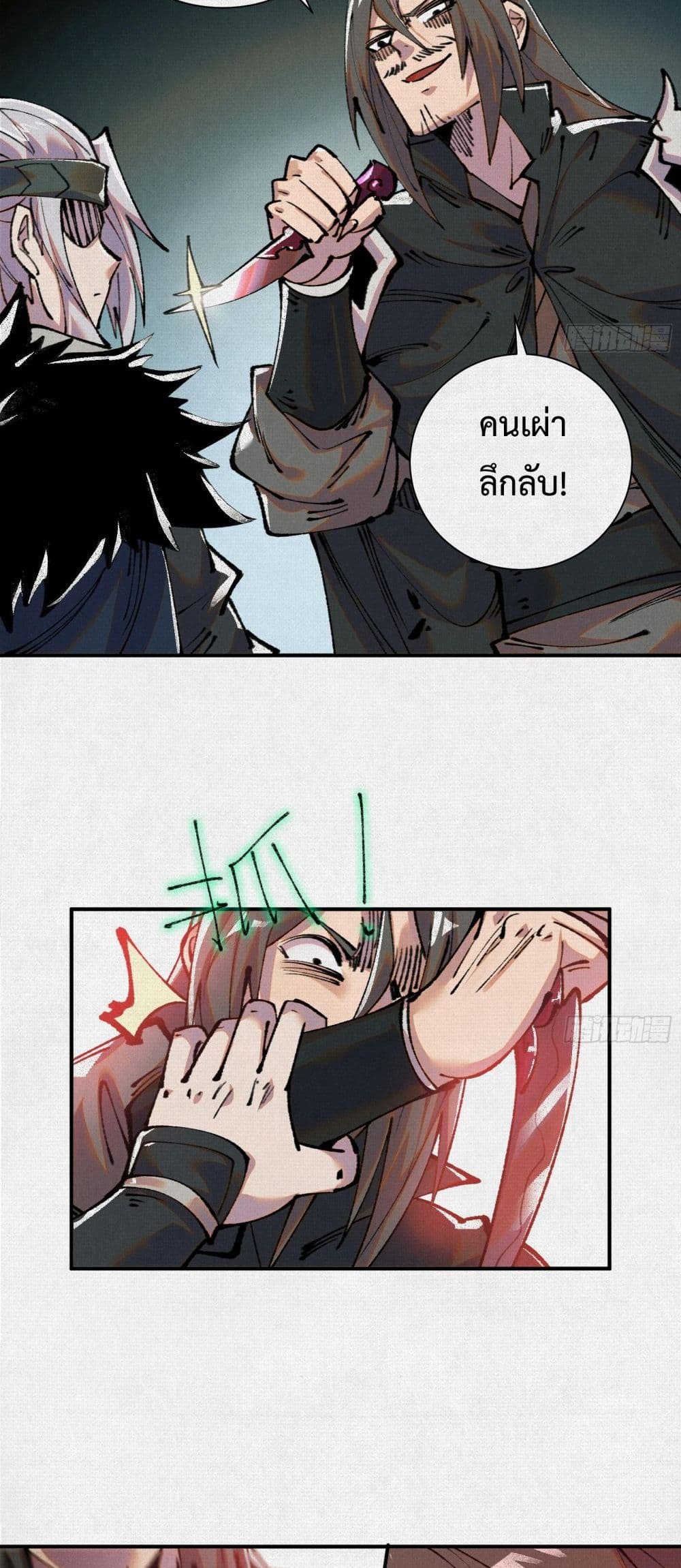 Soul of Chi You ตอนที่ 24 19