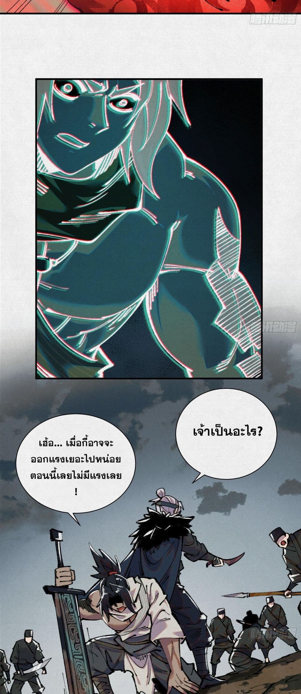 Soul of Chi You ตอนที่ 24 15