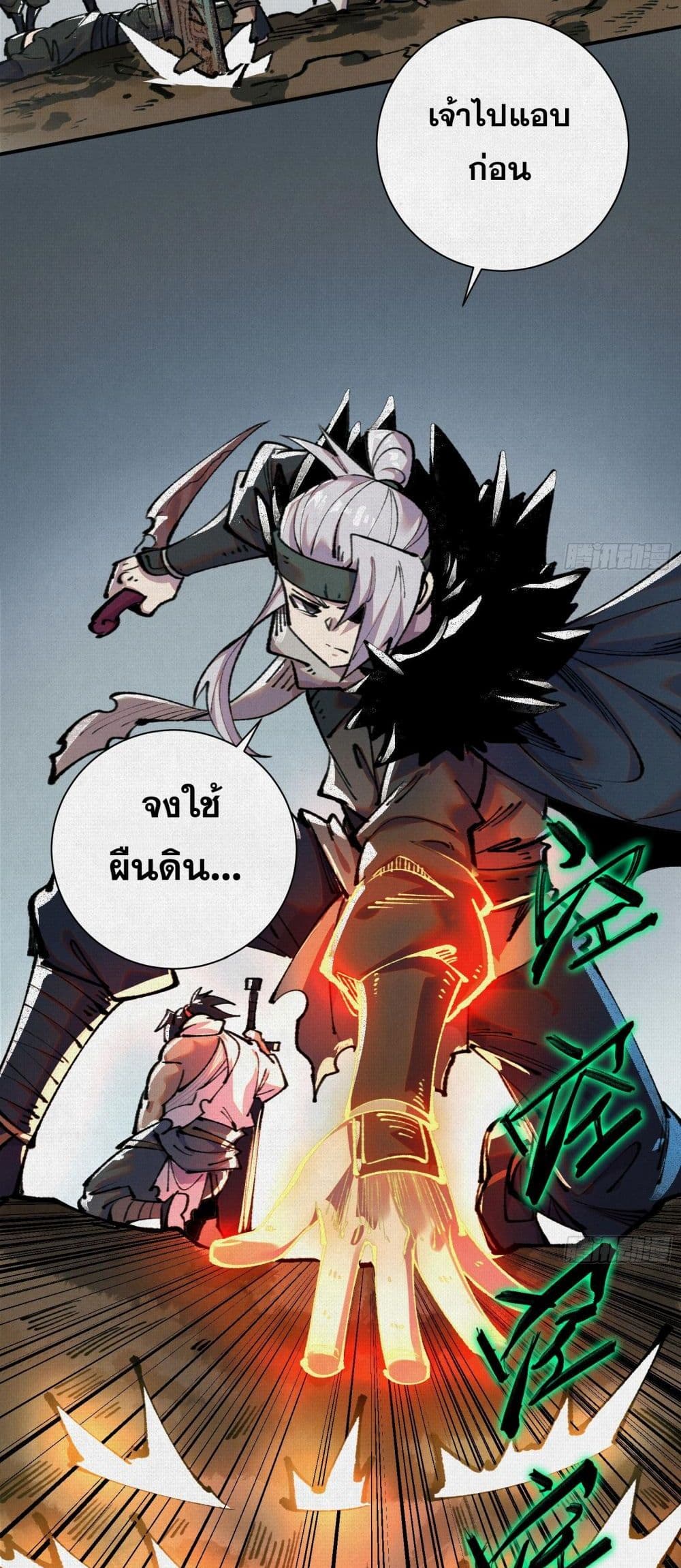 Soul of Chi You ตอนที่ 24 16
