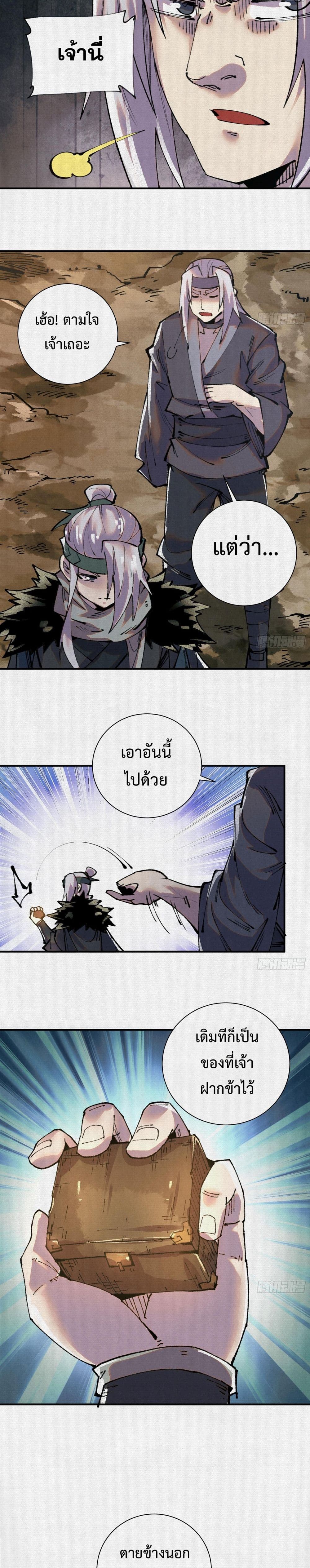 Soul of Chi You ตอนที่ 25 7