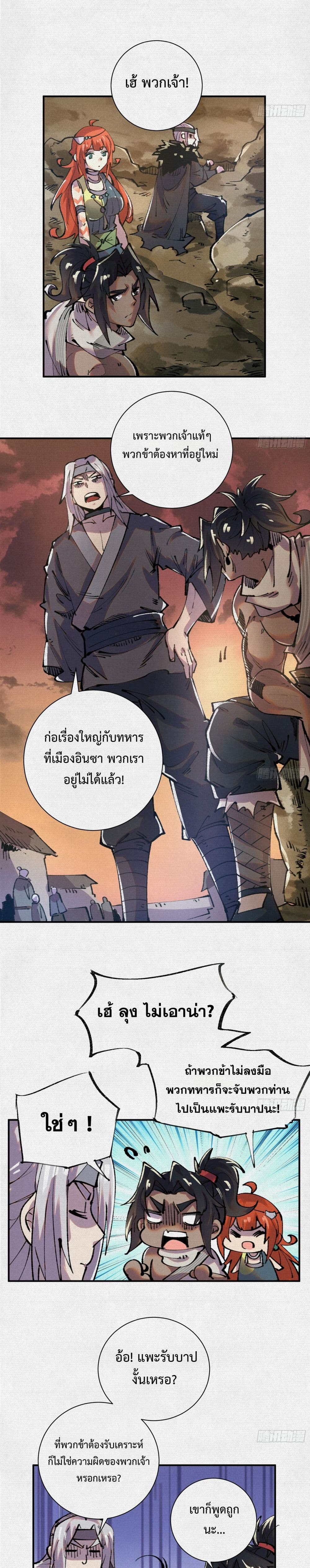 Soul of Chi You ตอนที่ 25 5