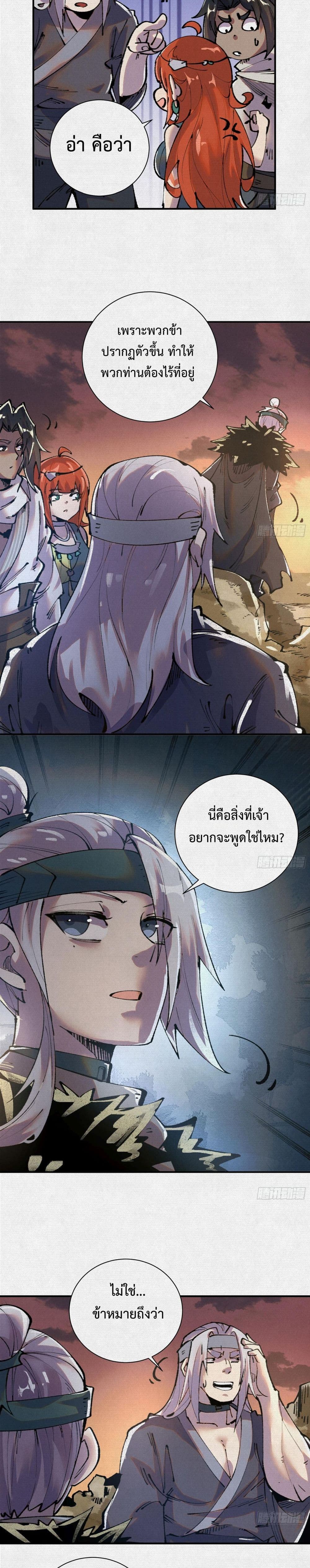 Soul of Chi You ตอนที่ 25 6