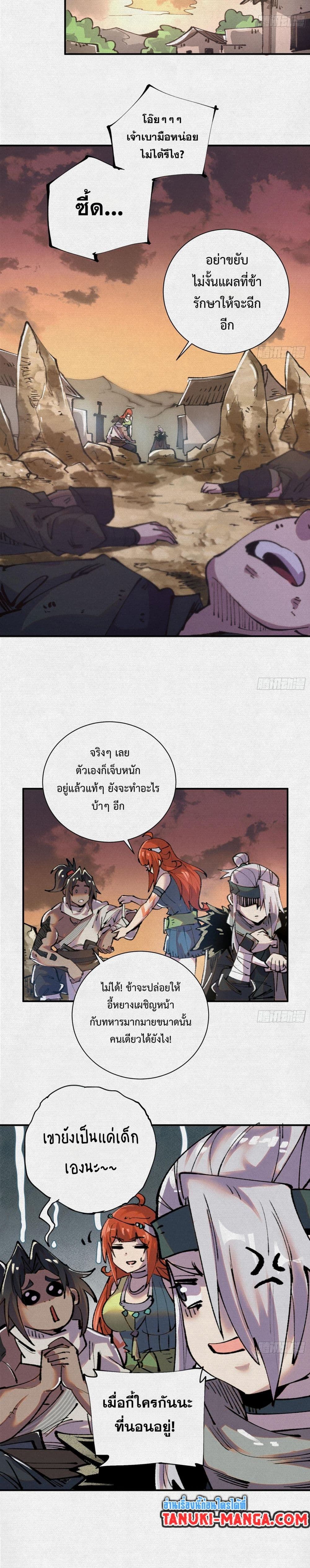 Soul of Chi You ตอนที่ 25 4
