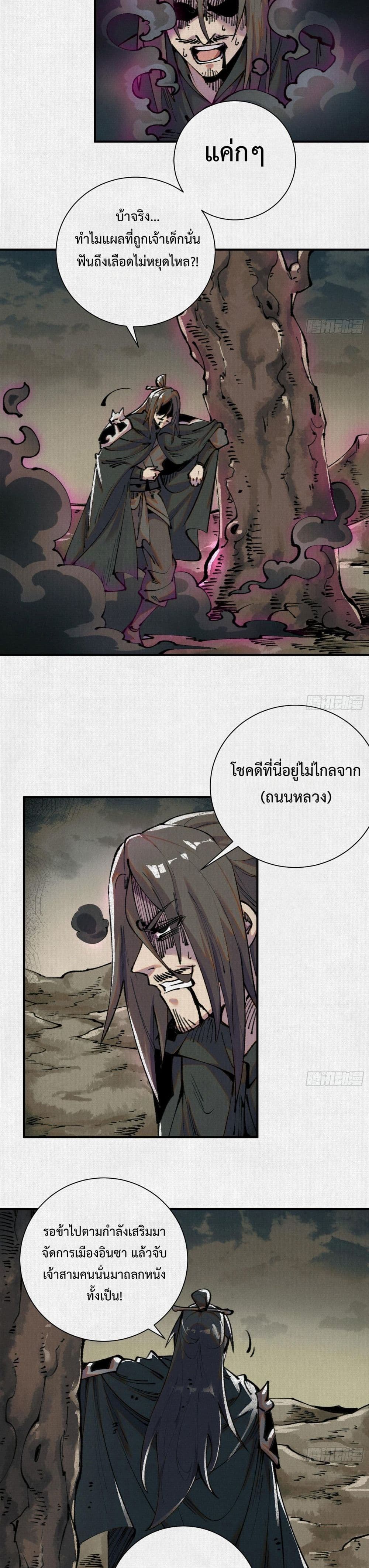 Soul of Chi You ตอนที่ 26 2