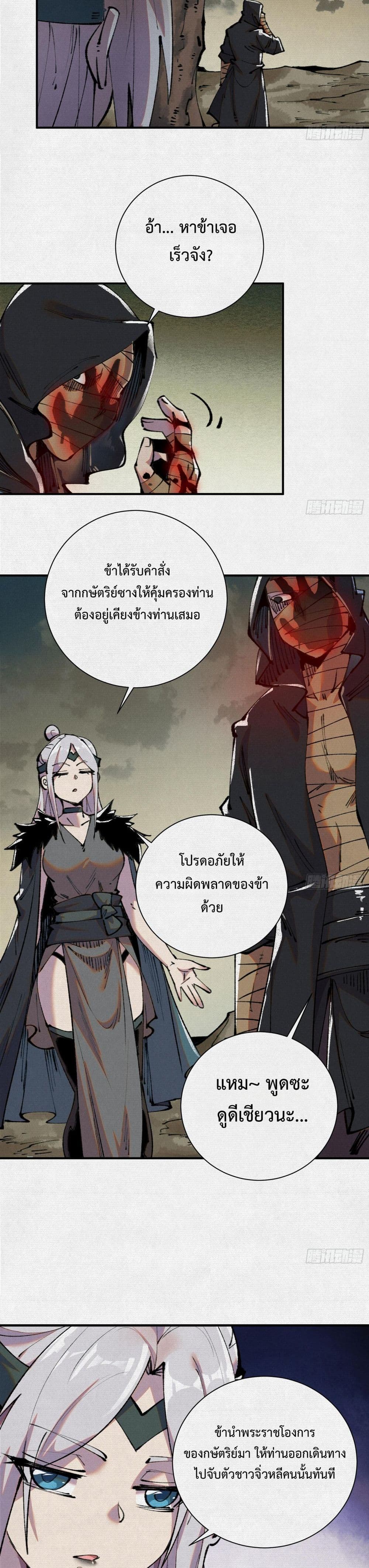 Soul of Chi You ตอนที่ 26 4