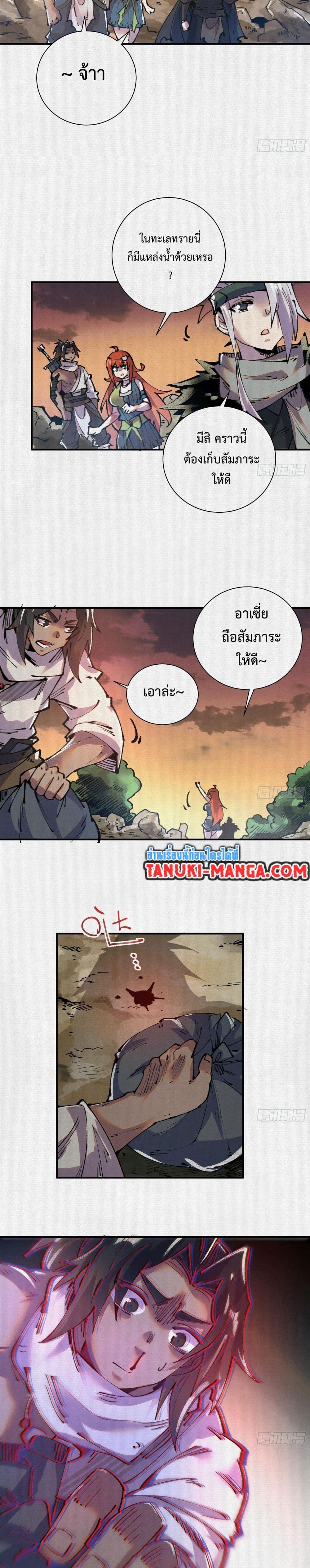 Soul of Chi You ตอนที่ 25 9