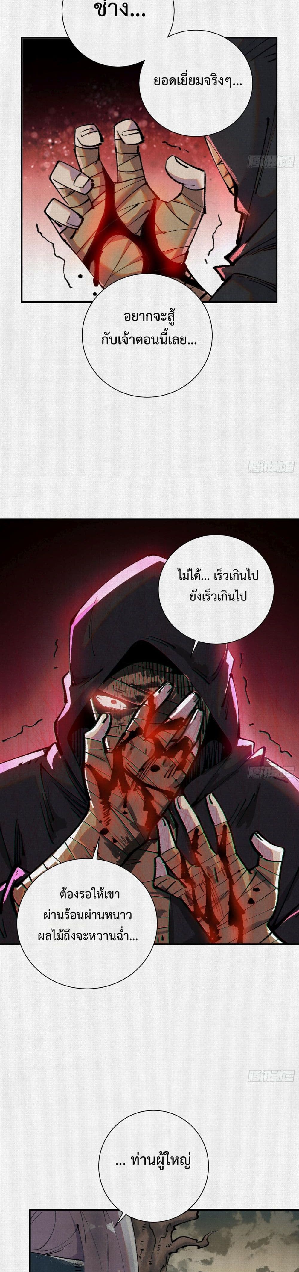 Soul of Chi You ตอนที่ 26 3
