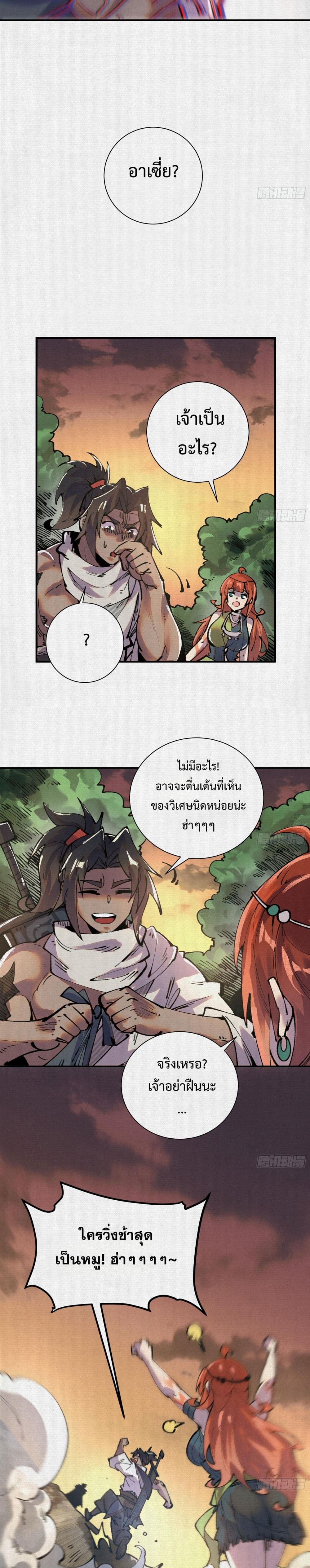 Soul of Chi You ตอนที่ 25 10