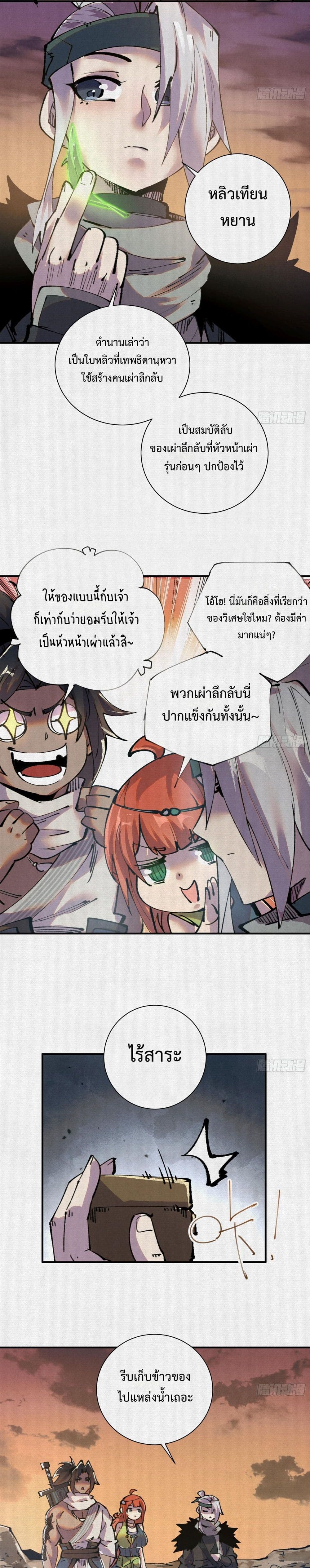 Soul of Chi You ตอนที่ 25 8