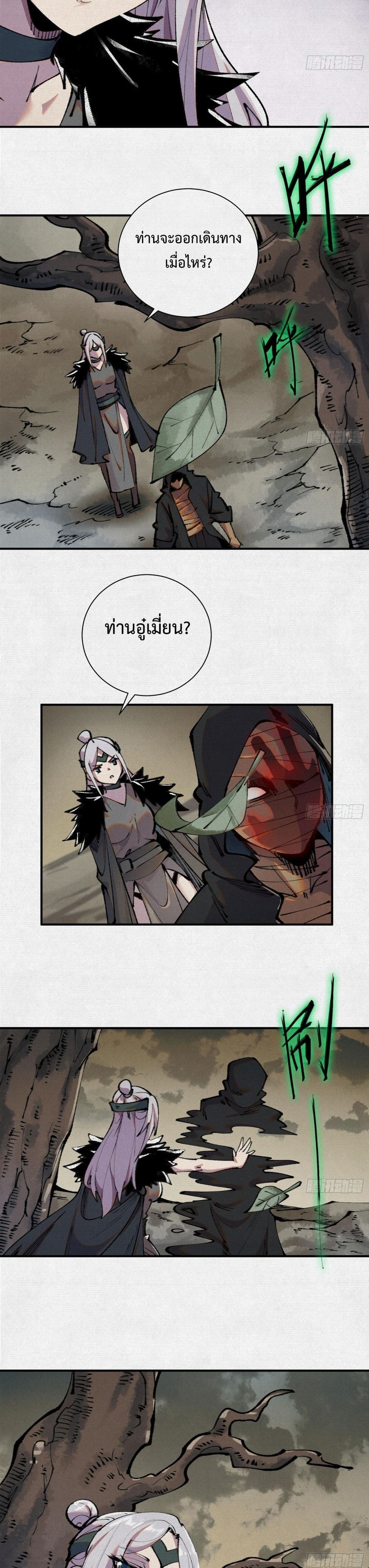 Soul of Chi You ตอนที่ 26 5