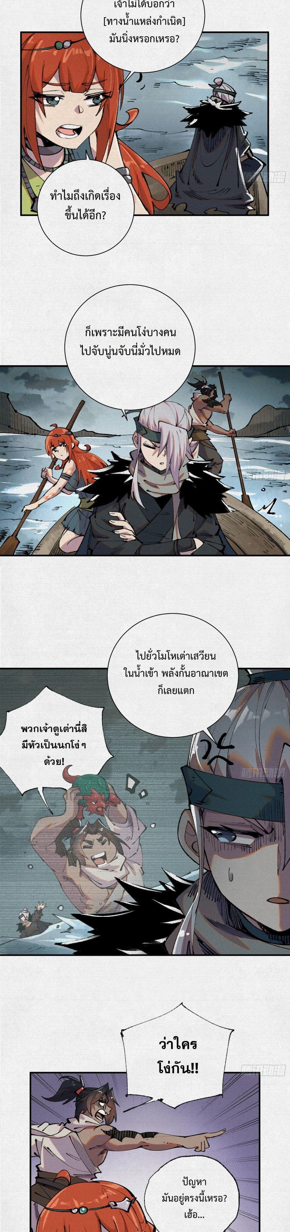 Soul of Chi You ตอนที่ 26 8
