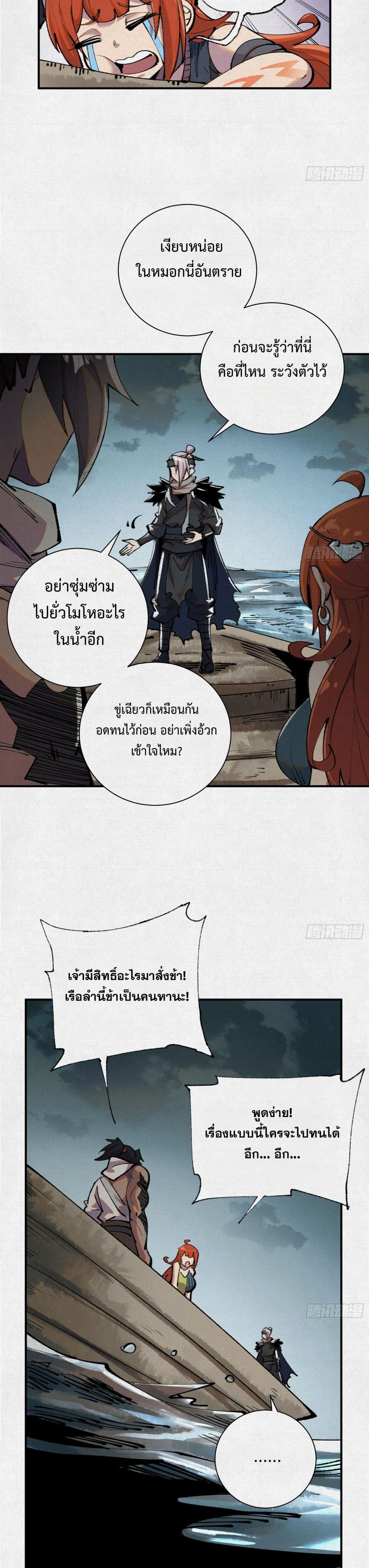 Soul of Chi You ตอนที่ 26 9