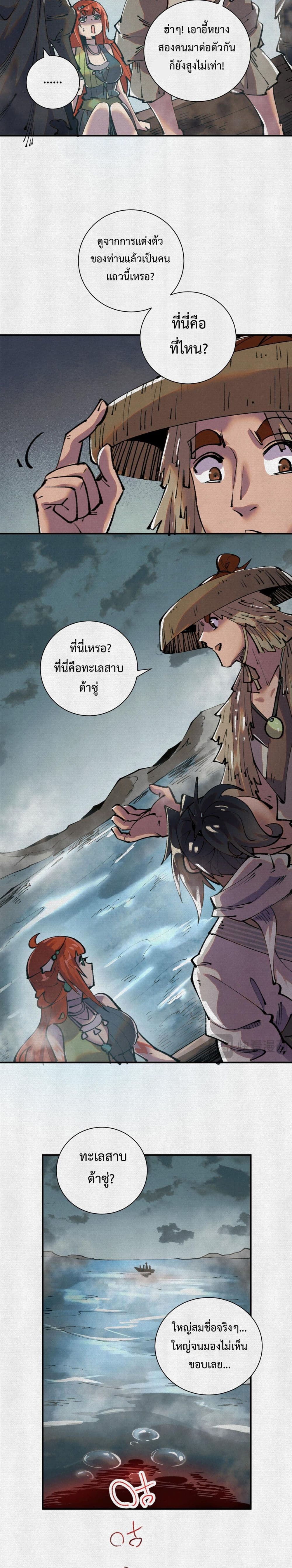 Soul of Chi You ตอนที่ 27 1