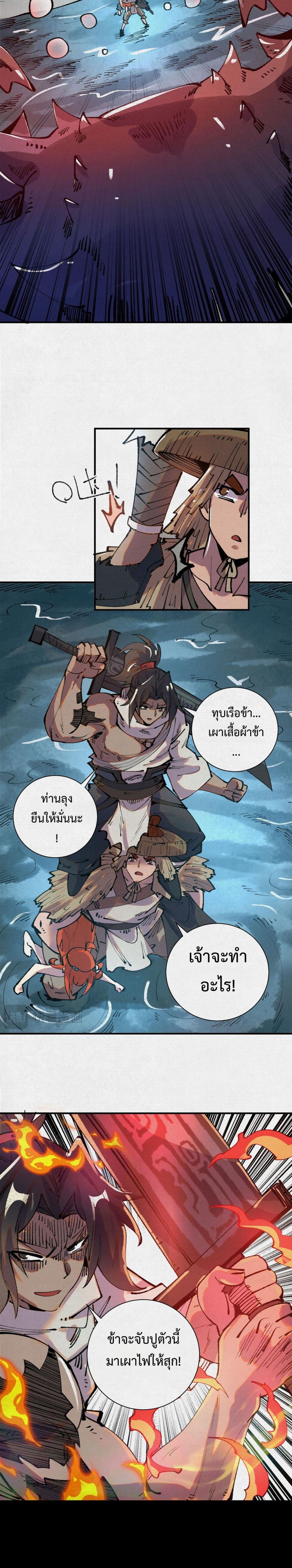 Soul of Chi You ตอนที่ 27 7