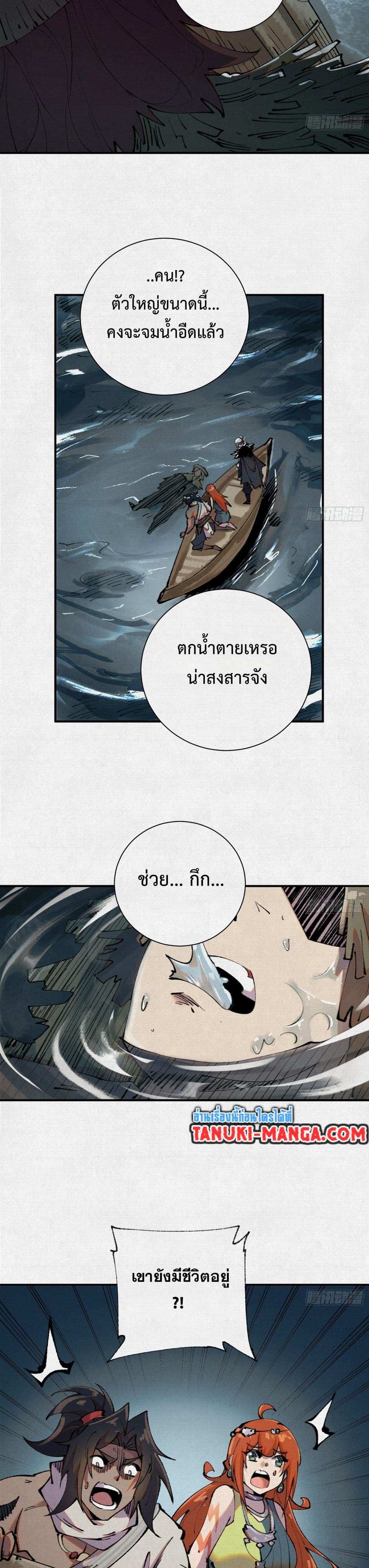 Soul of Chi You ตอนที่ 26 11