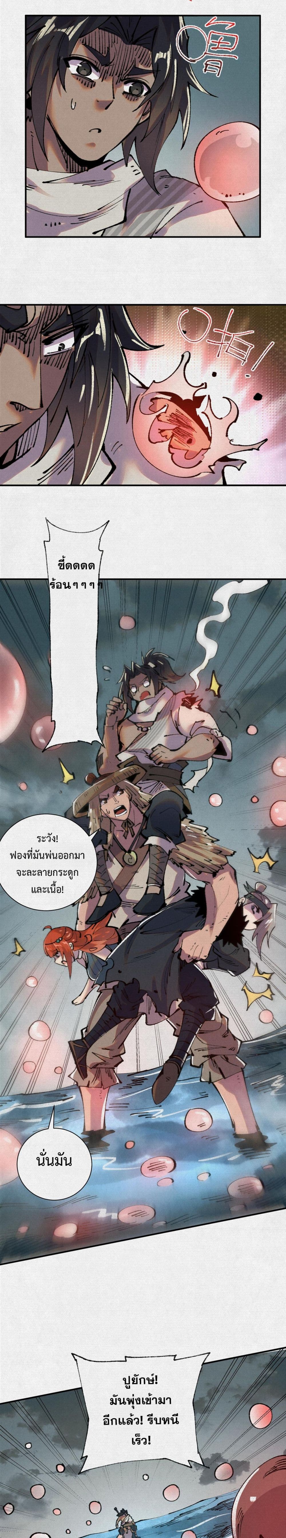 Soul of Chi You ตอนที่ 27 6