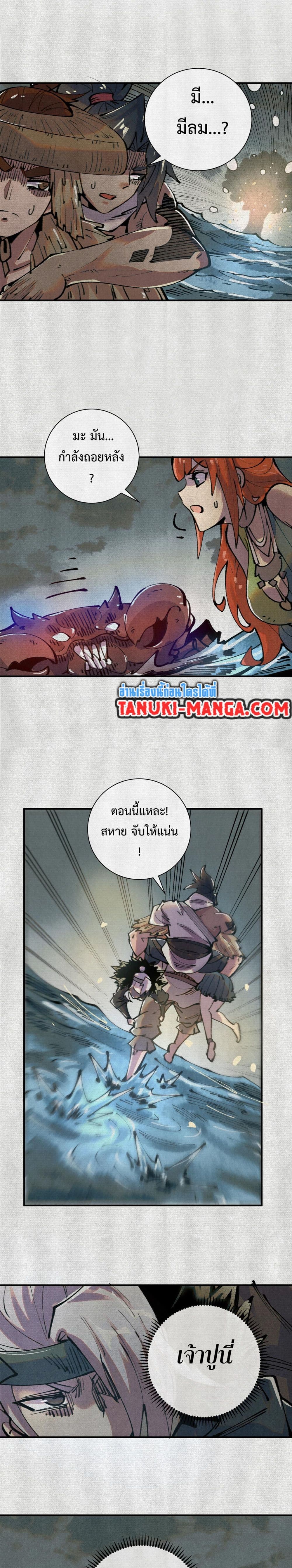 Soul of Chi You ตอนที่ 27 9