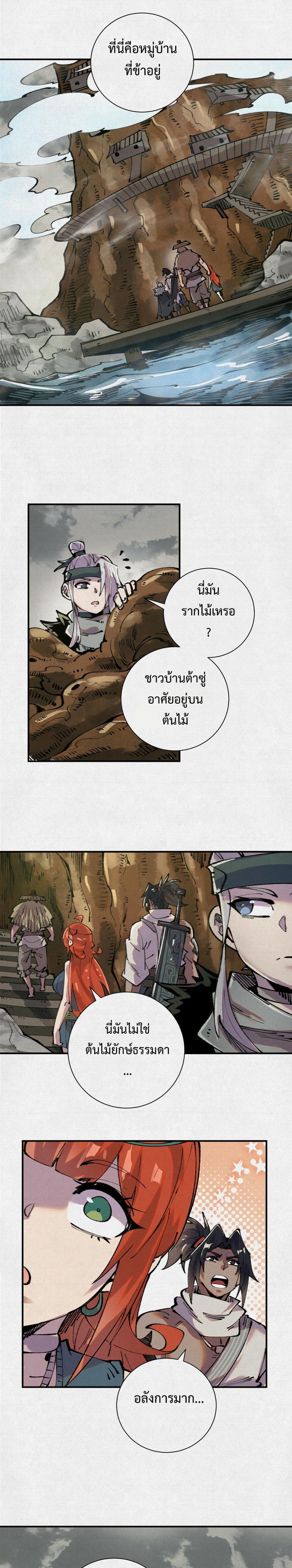Soul of Chi You ตอนที่ 27 11