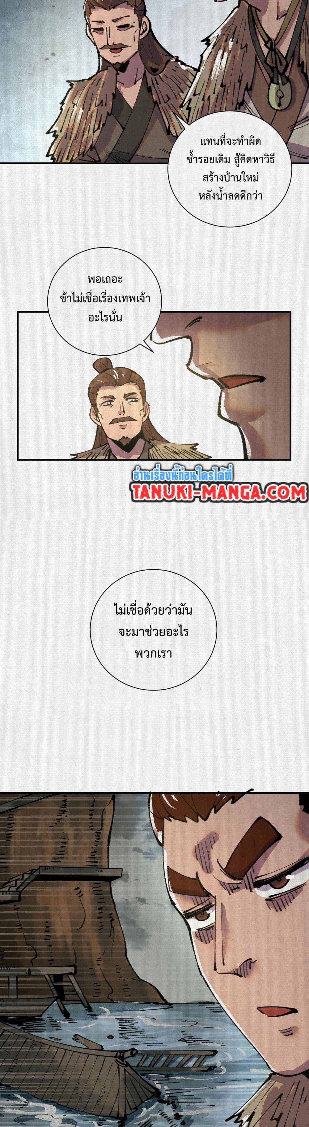Soul of Chi You ตอนที่ 28 5