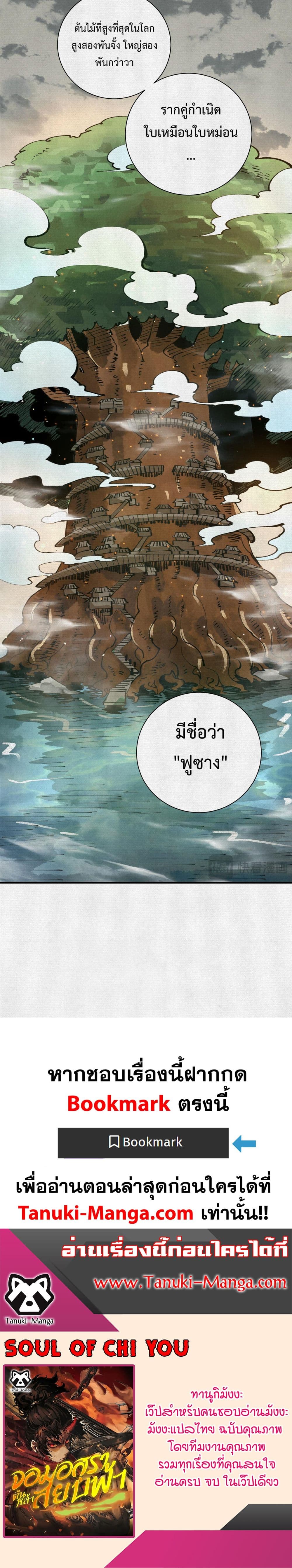 Soul of Chi You ตอนที่ 27 12