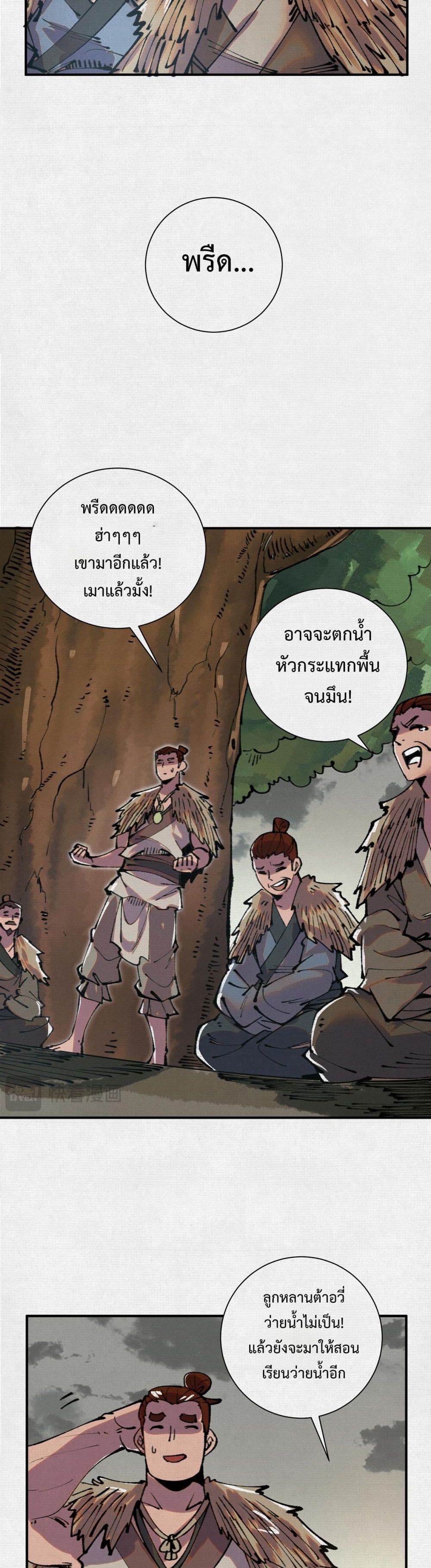 Soul of Chi You ตอนที่ 28 8
