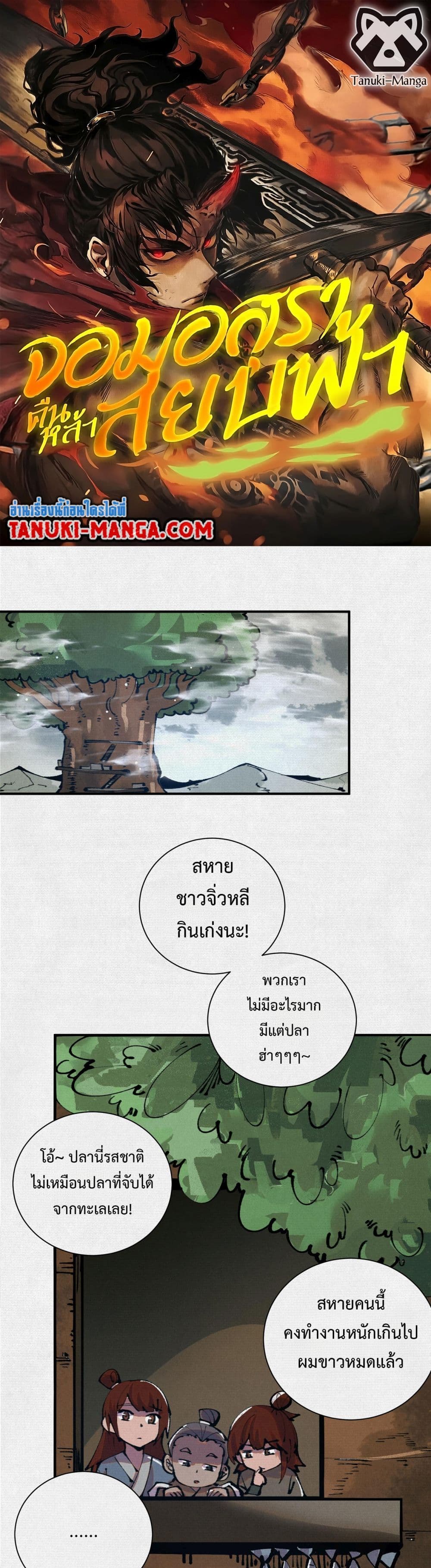 Soul of Chi You ตอนที่ 28 1