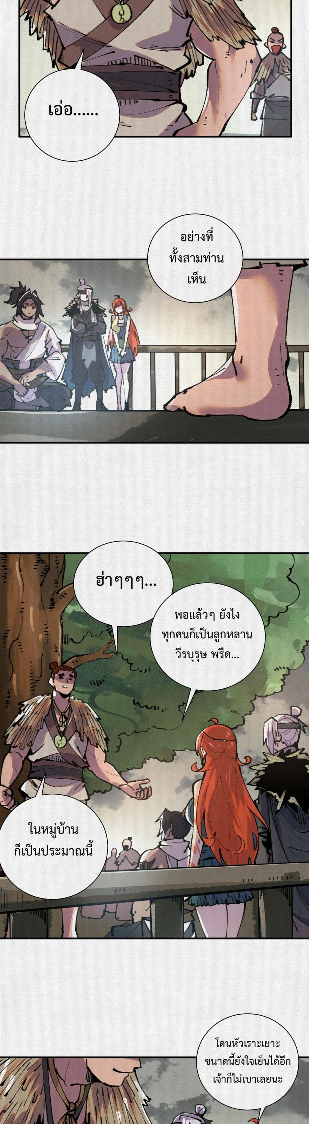 Soul of Chi You ตอนที่ 28 9
