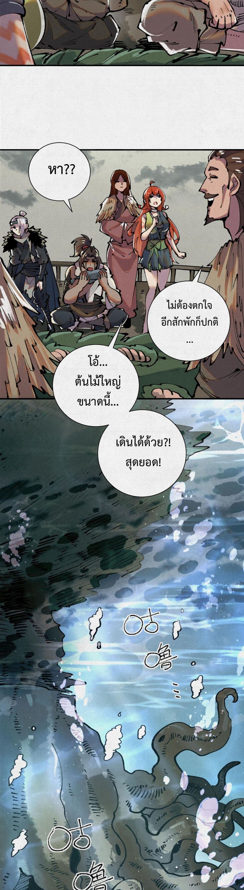 Soul of Chi You ตอนที่ 28 2