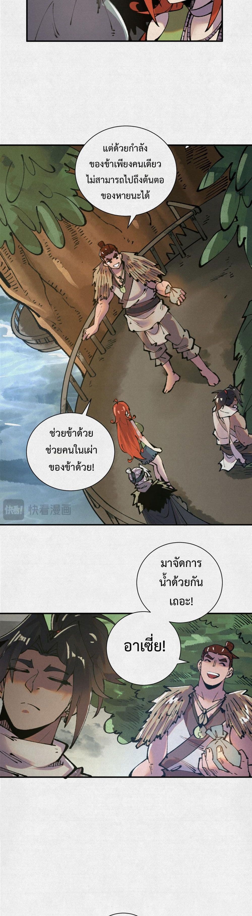 Soul of Chi You ตอนที่ 28 11