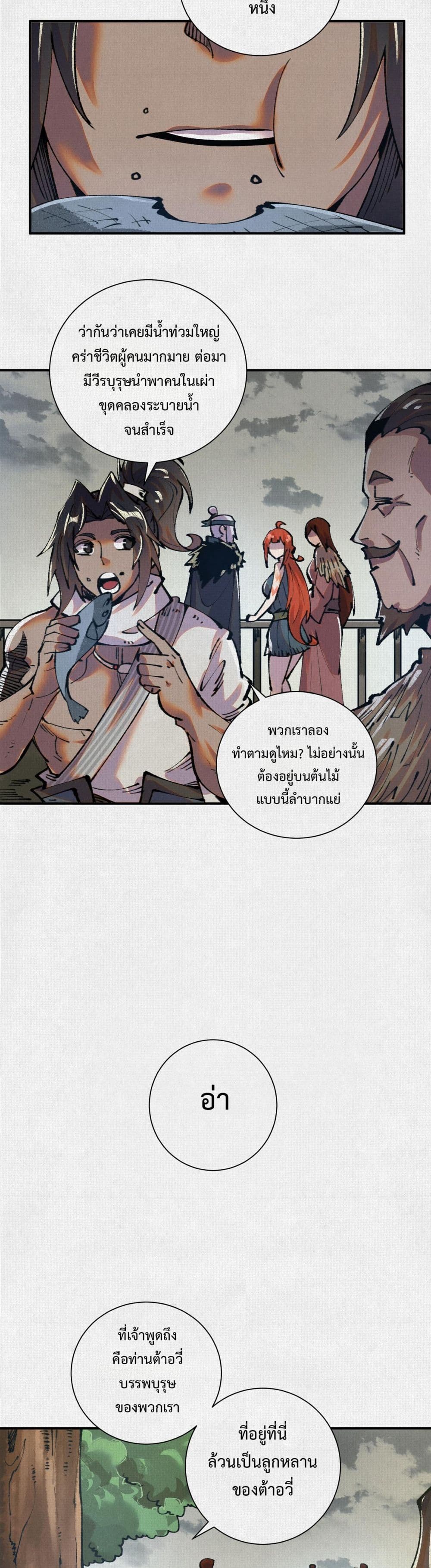 Soul of Chi You ตอนที่ 28 3