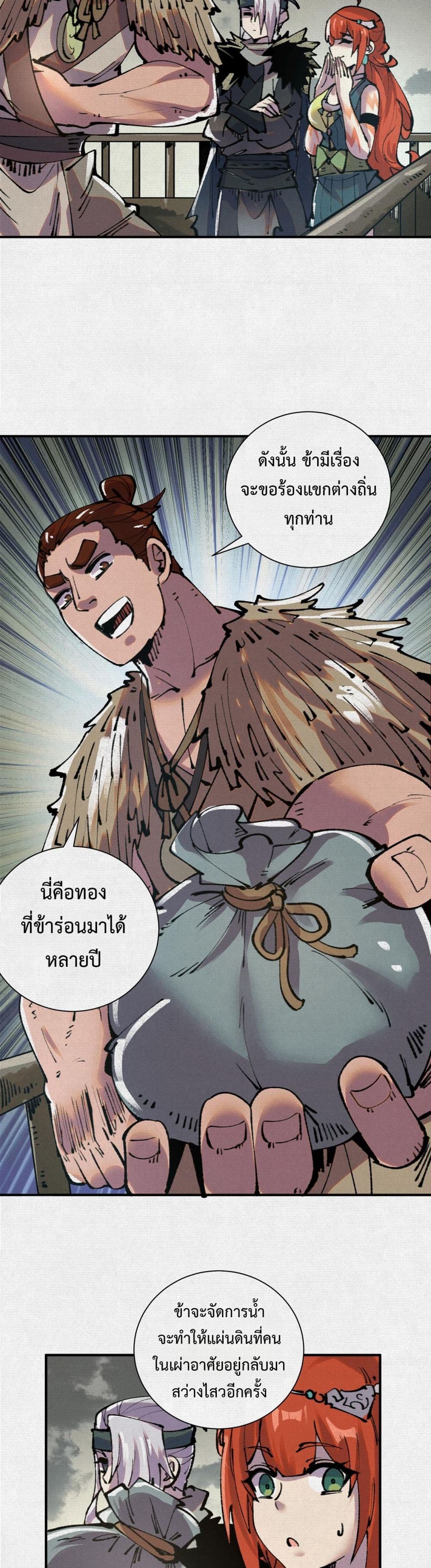 Soul of Chi You ตอนที่ 28 10
