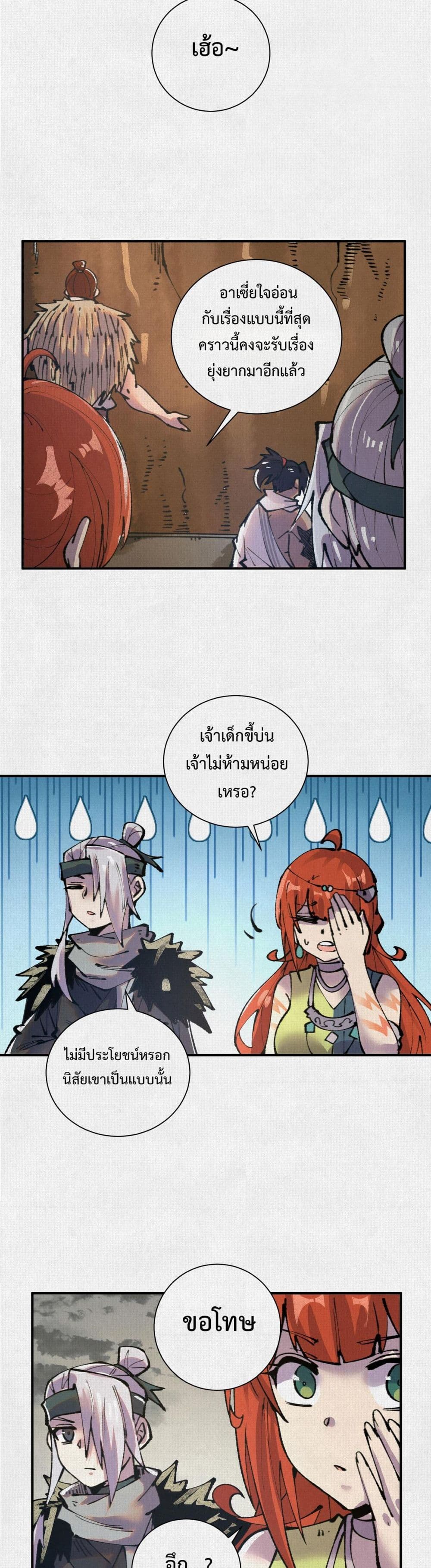 Soul of Chi You ตอนที่ 28 12