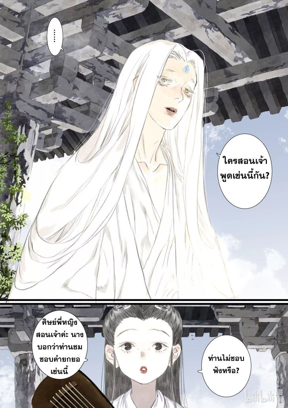 Song of the Sky Walkers ตอนที่ 71 5