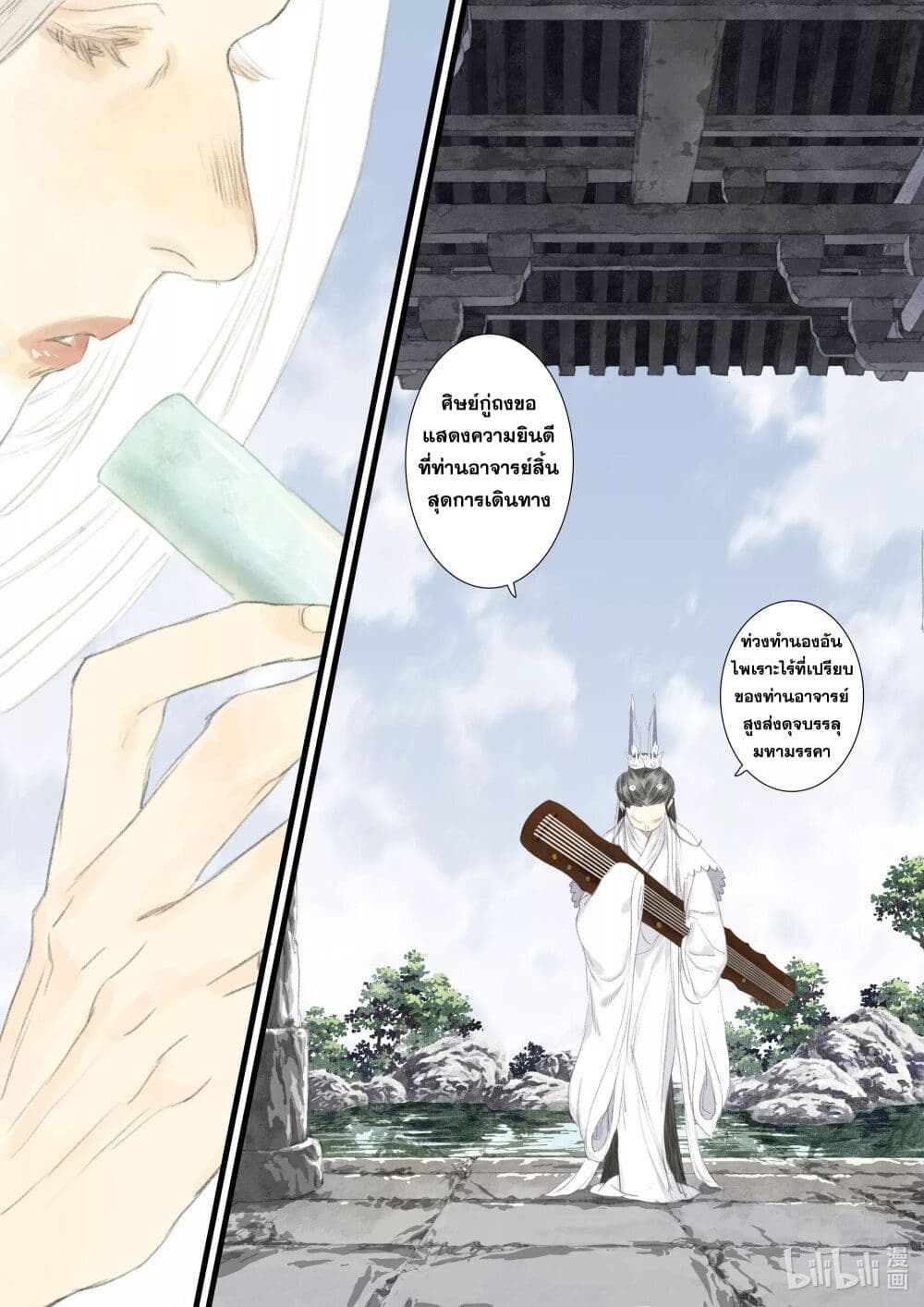 Song of the Sky Walkers ตอนที่ 71 4