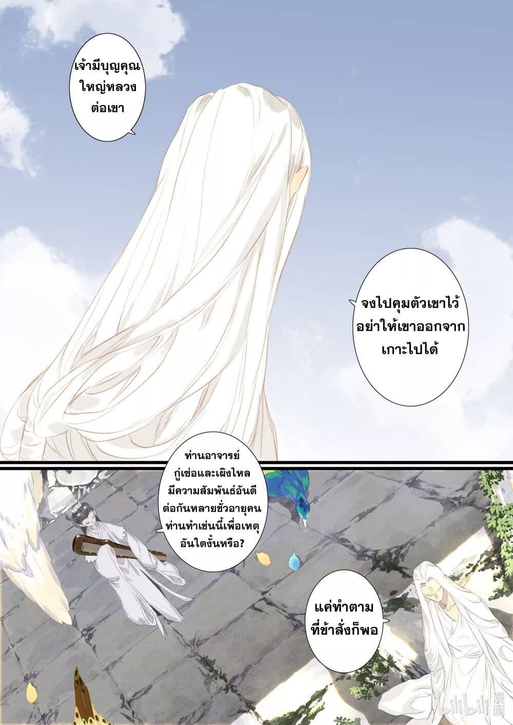 Song of the Sky Walkers ตอนที่ 71 8