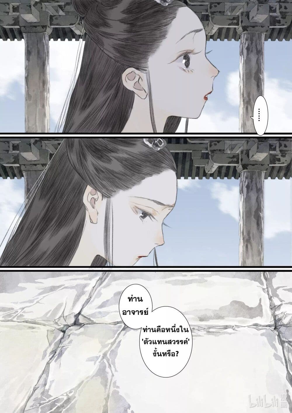 Song of the Sky Walkers ตอนที่ 71 9