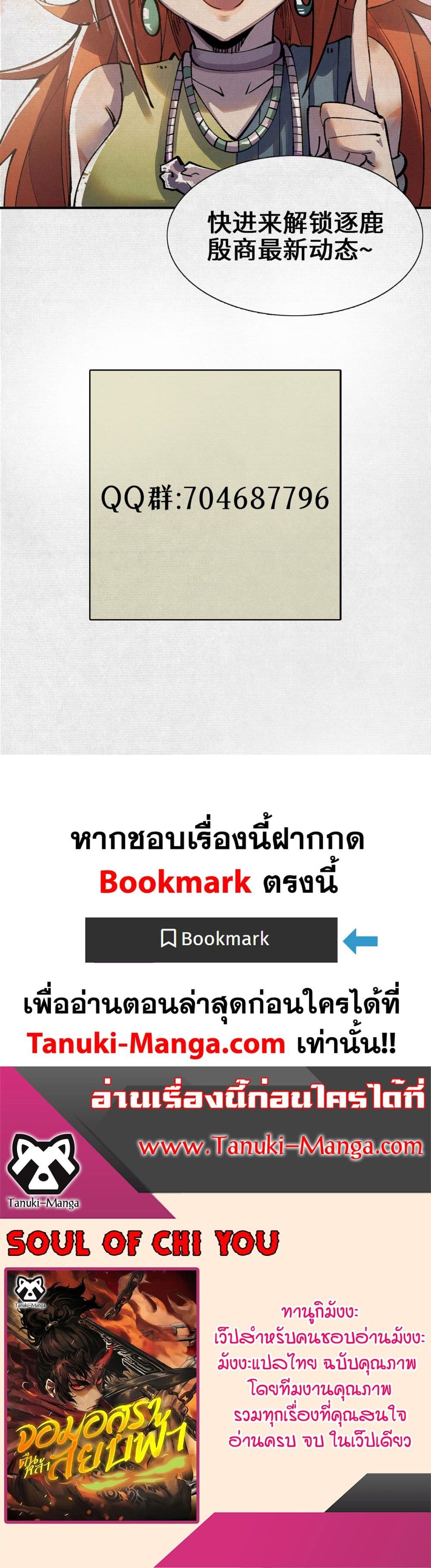 Soul of Chi You ตอนที่ 28 15